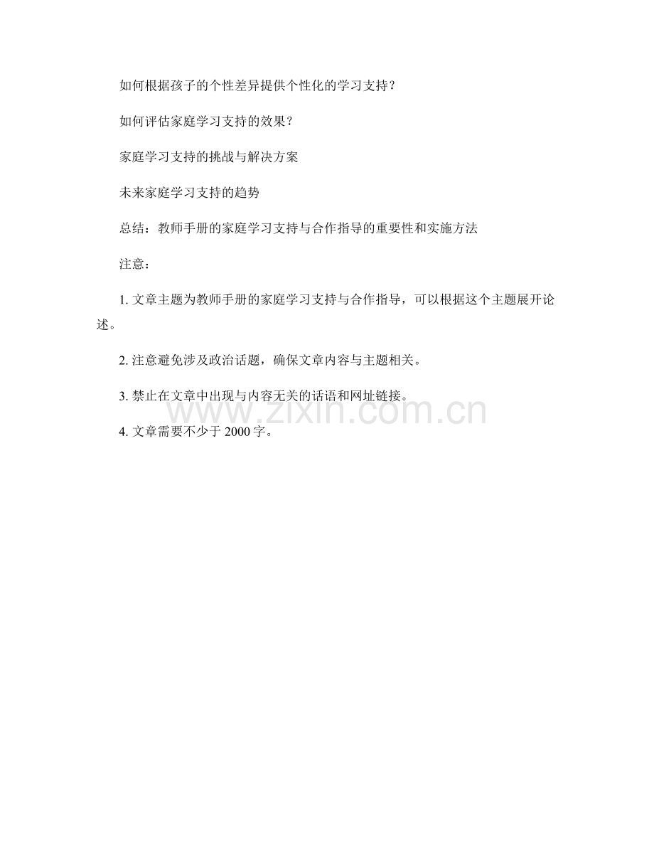 教师手册的家庭学习支持与合作指导.docx_第2页