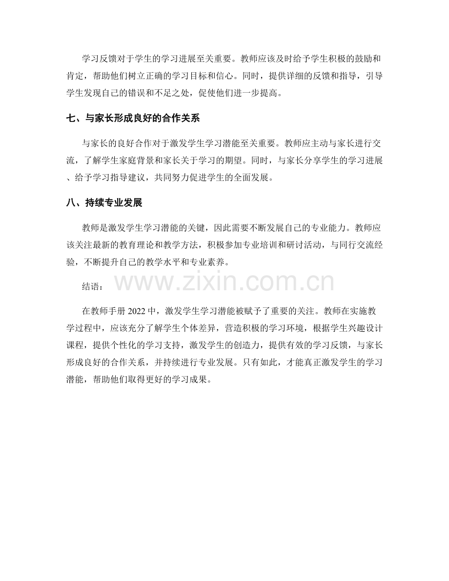 教师手册2022：激发学生学习潜能的关键.docx_第2页