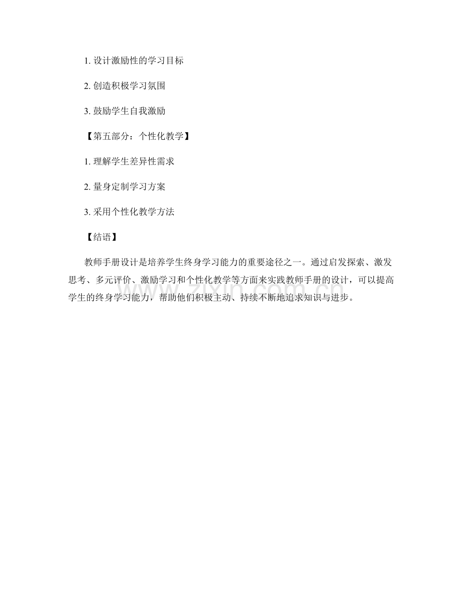 教师手册设计：培养学生终身学习能力的有效途径.docx_第2页