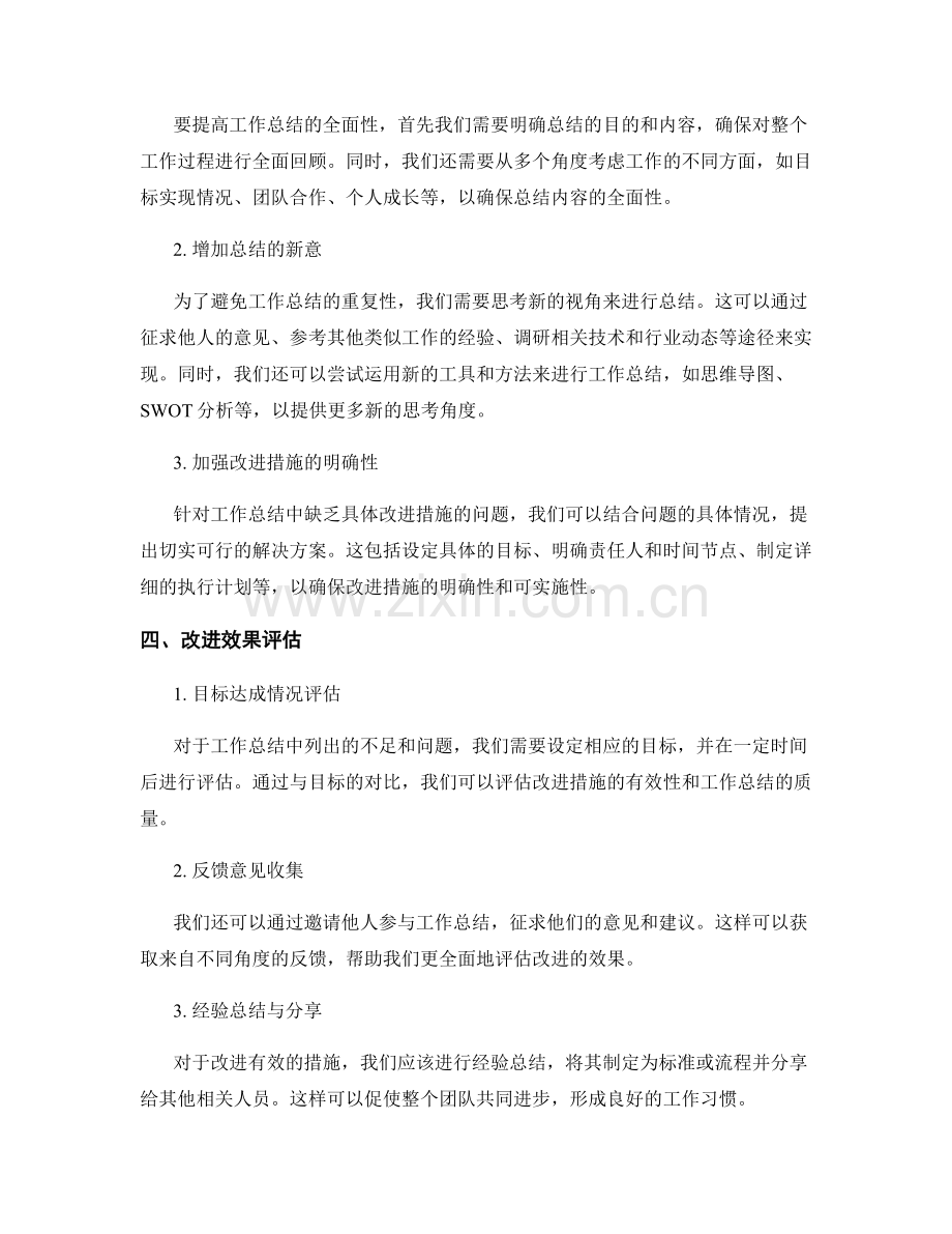 工作总结的问题归纳与改进效果评估.docx_第2页