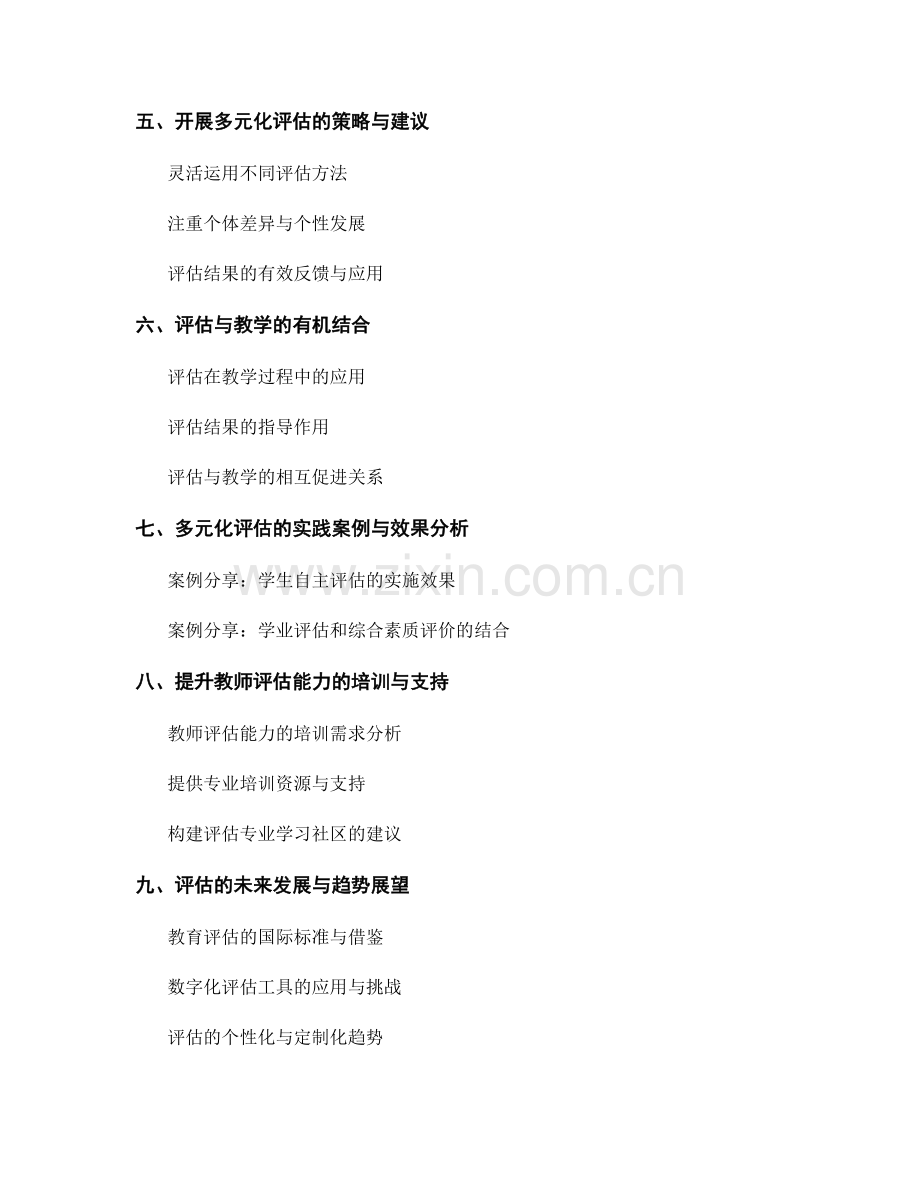 教师培训资料分享：开展多元化评估的实践与策略.docx_第2页