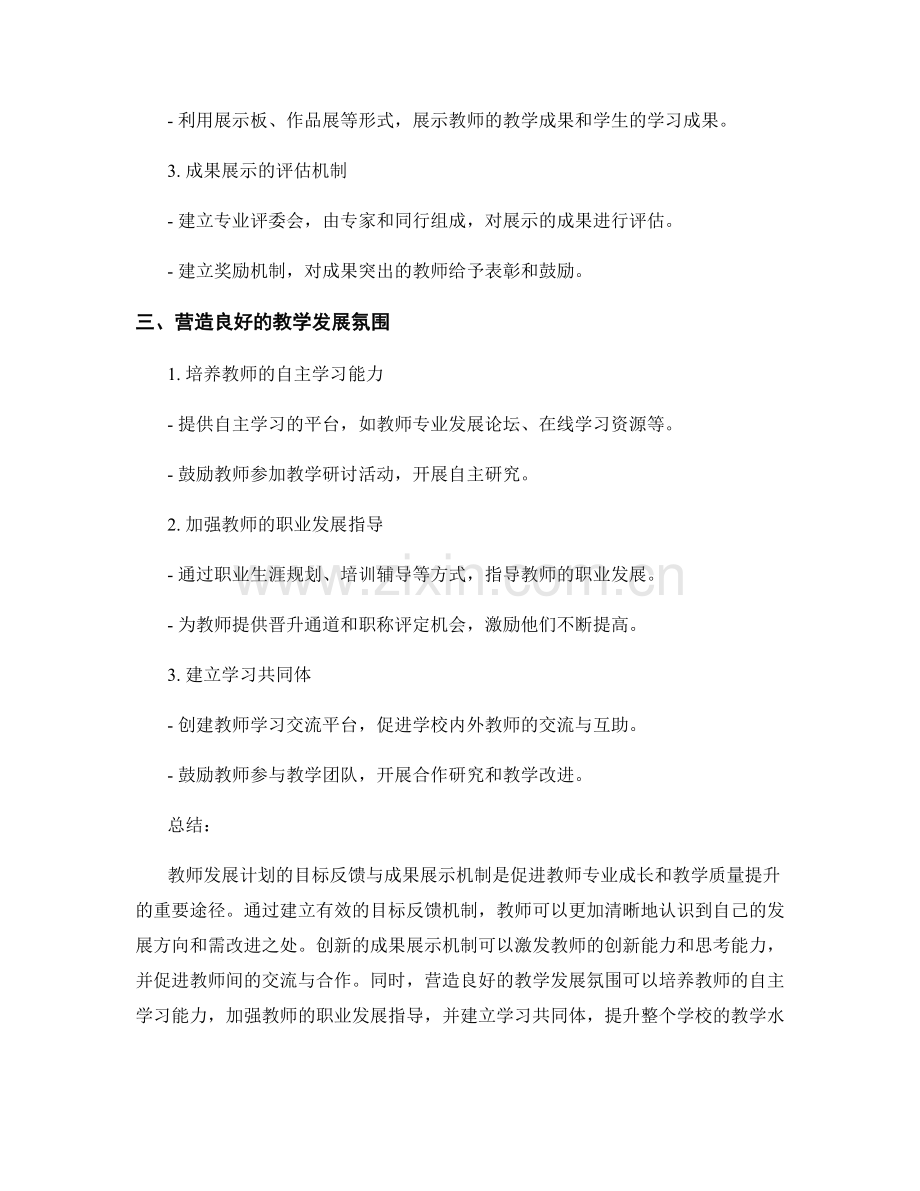 教师发展计划的目标反馈与成果展示机制.docx_第2页