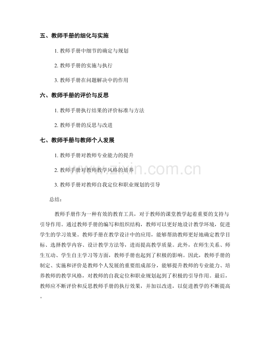 教师手册对课堂教学的支持与引导.docx_第2页