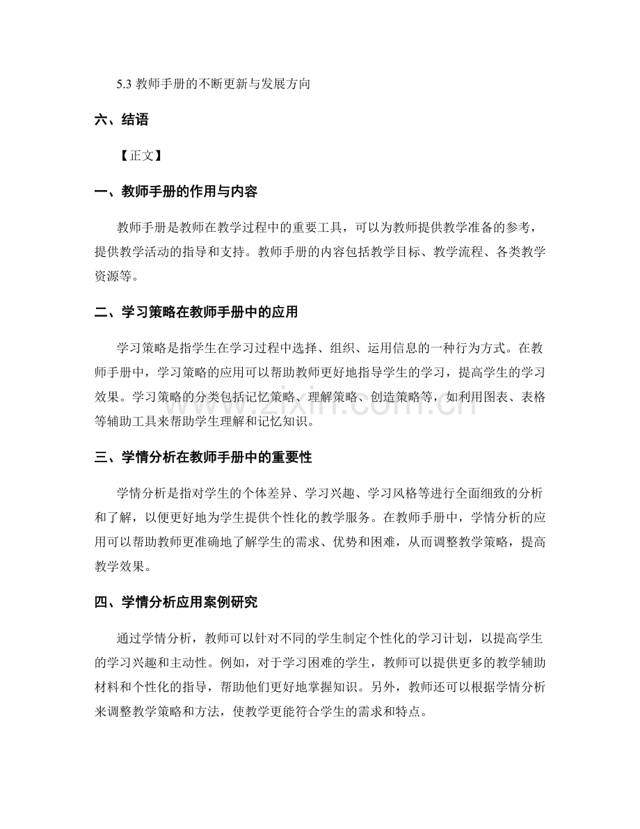 教师手册的学习策略与学情分析应用.docx_第2页