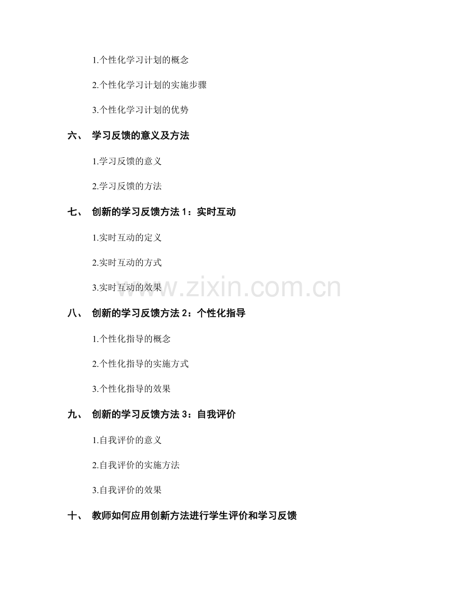 教师发展计划中的学生评价和学习反馈的创新方法分享.docx_第2页