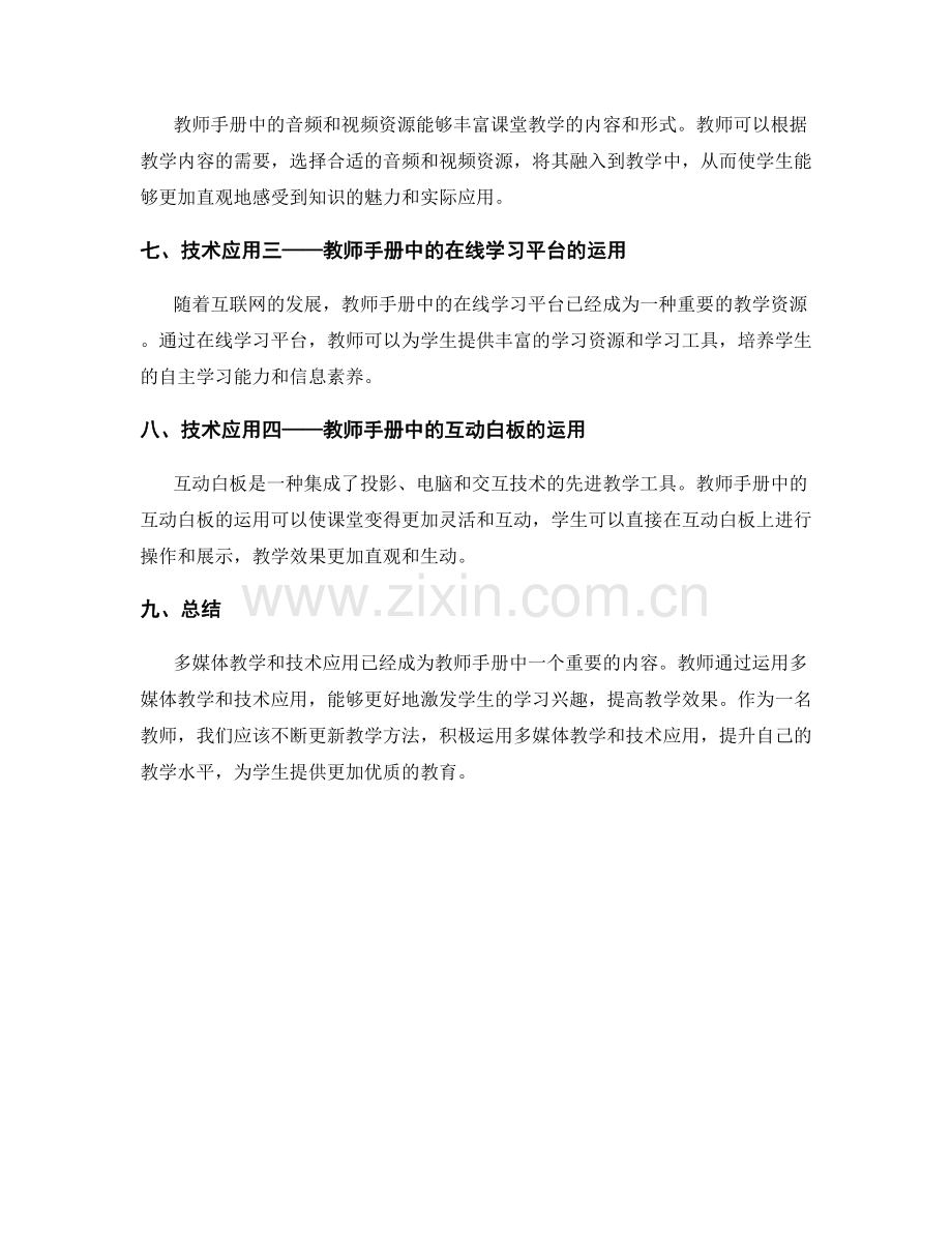 教师手册中的多媒体教学与技术应用.docx_第2页