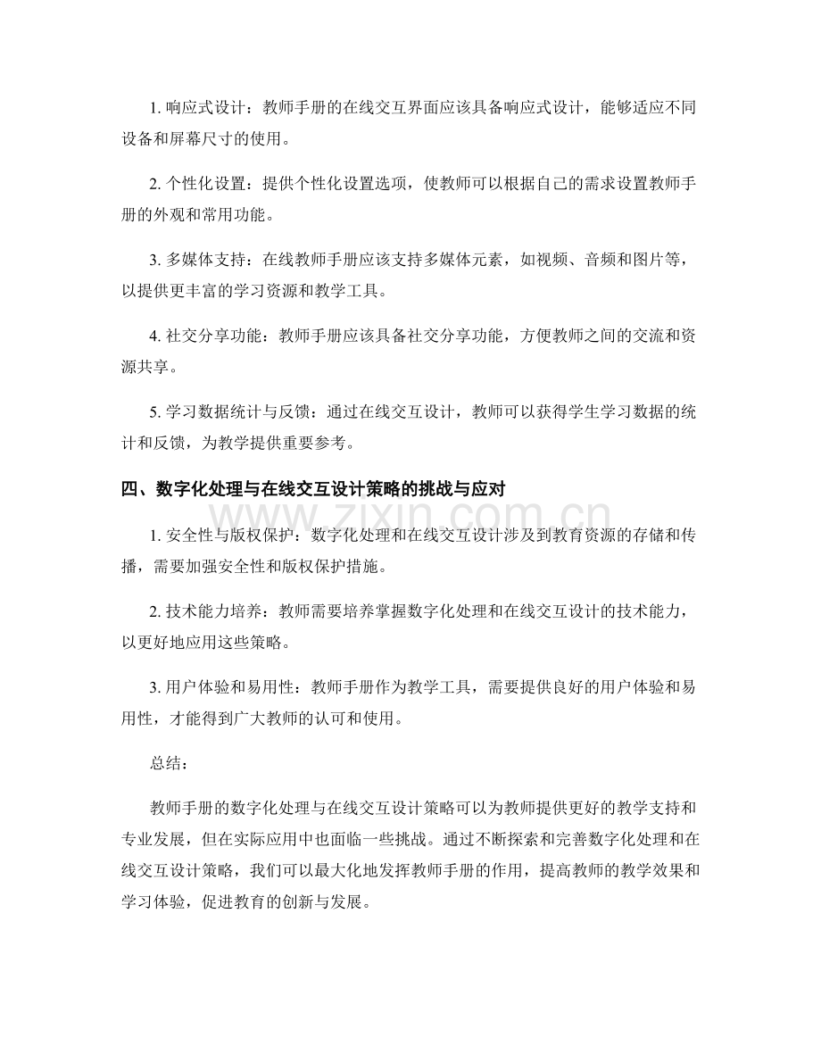 教师手册的数字化处理与在线交互设计策略.docx_第2页