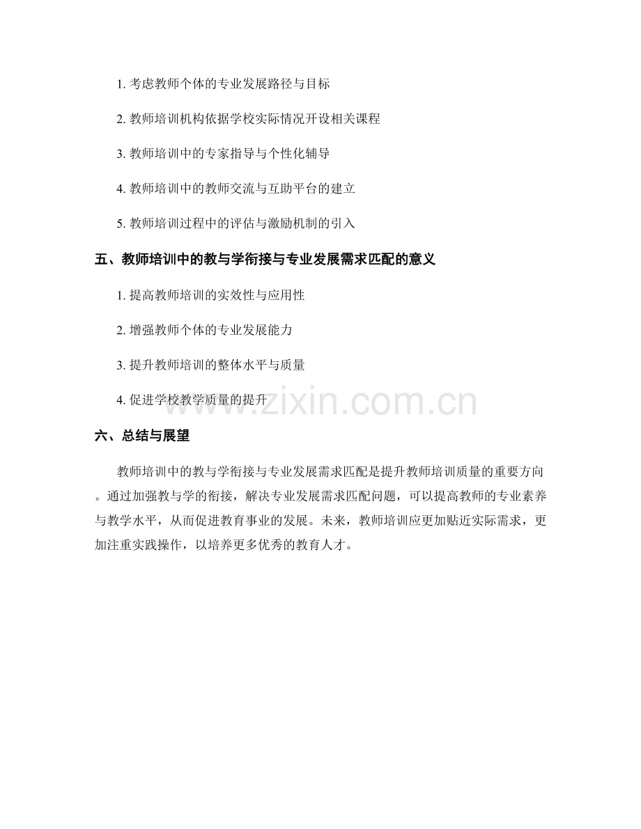 教师培训中的教与学衔接与专业发展需求匹配.docx_第2页