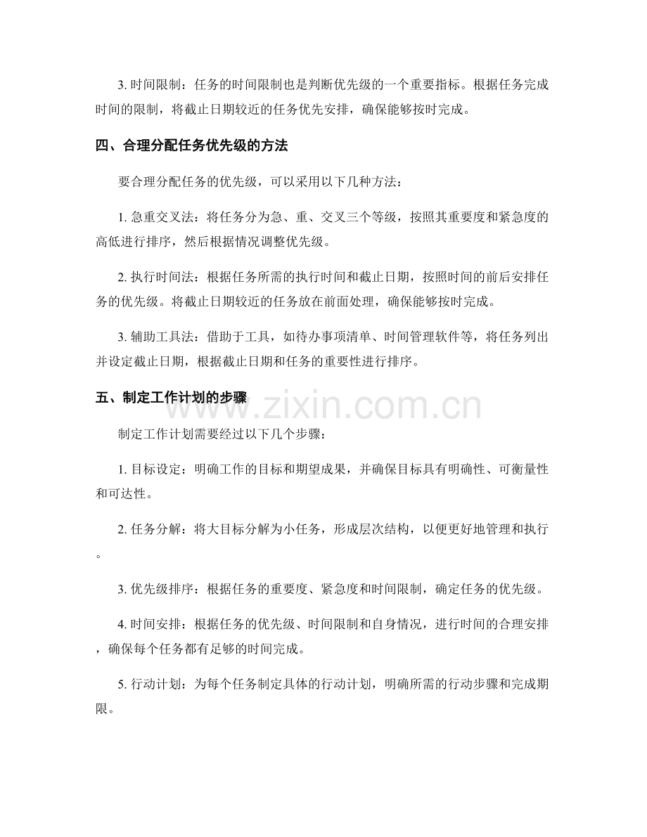 工作计划的目标设置与任务优先级.docx_第2页