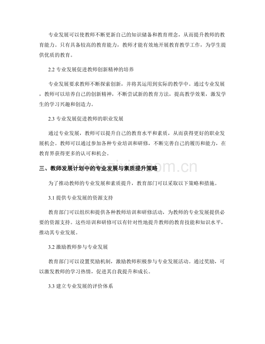 教师发展计划中的专业发展与素质提升.docx_第2页