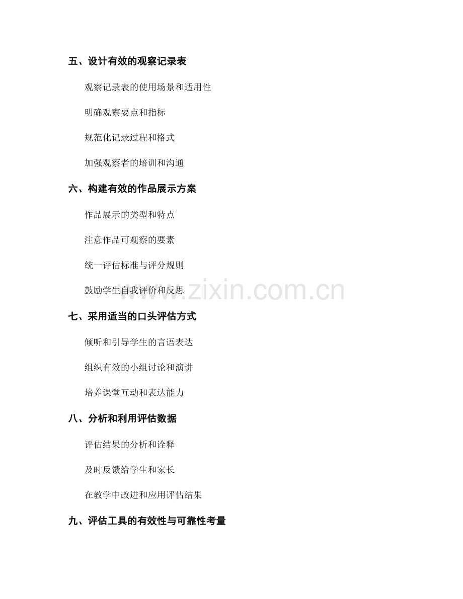 设计有效评估工具的教师手册指南.docx_第2页