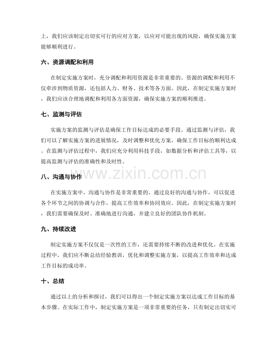 如何制定实施方案以达成工作目标.docx_第2页