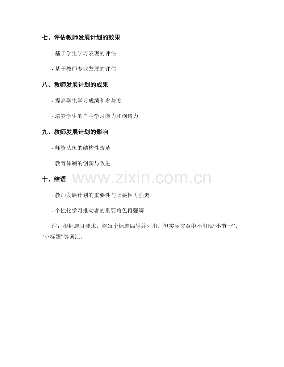 个性化学习推动者：教师发展计划2022.docx_第2页