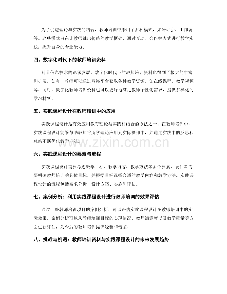 教师培训资料与实践课程设计的应用实验.docx_第2页