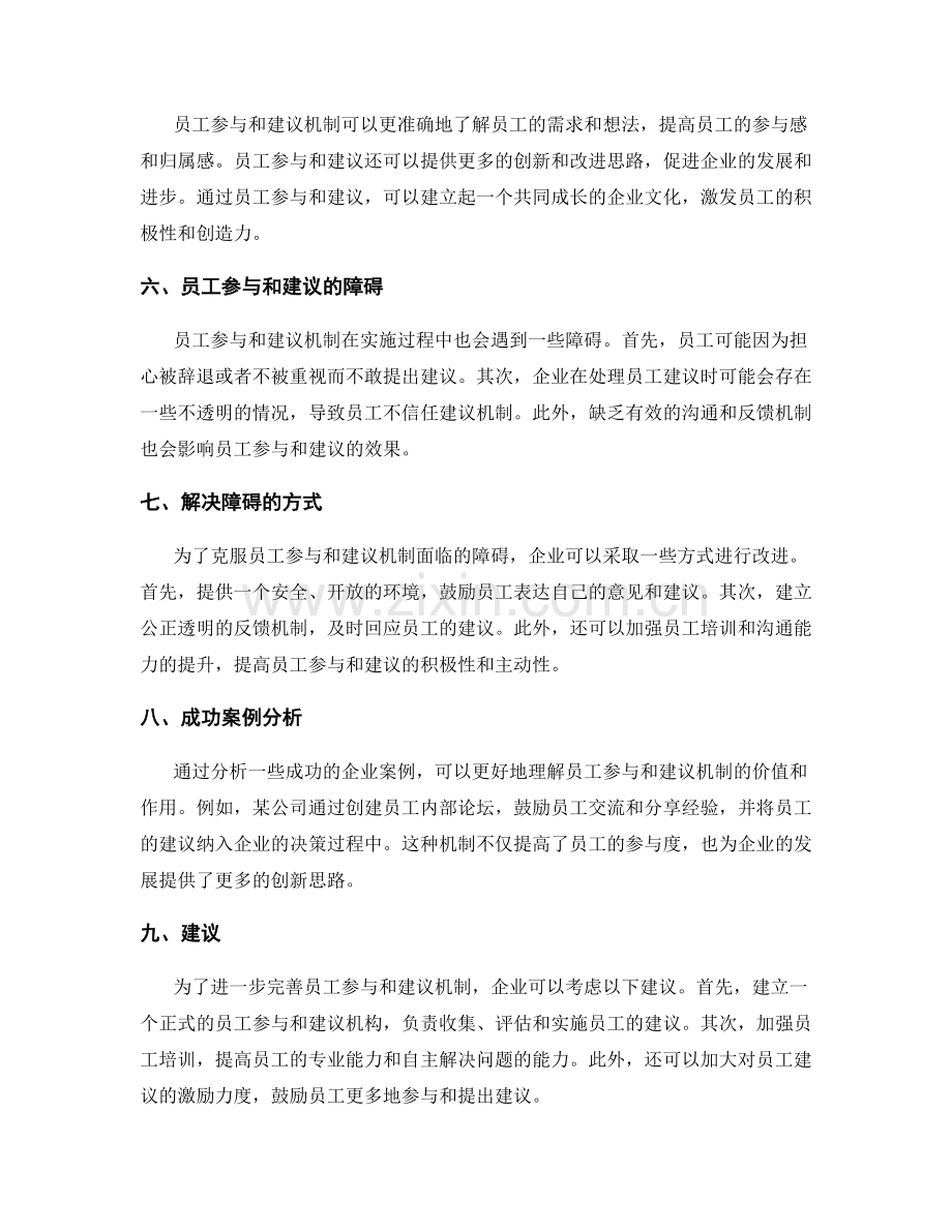 管理制度的员工参与与建议机制.docx_第2页