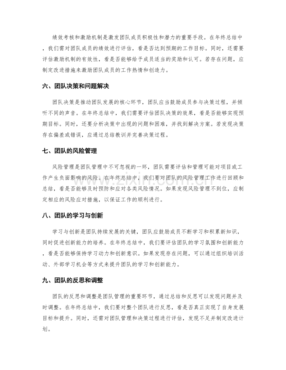 年终总结中反思团队的管理和决策.docx_第2页