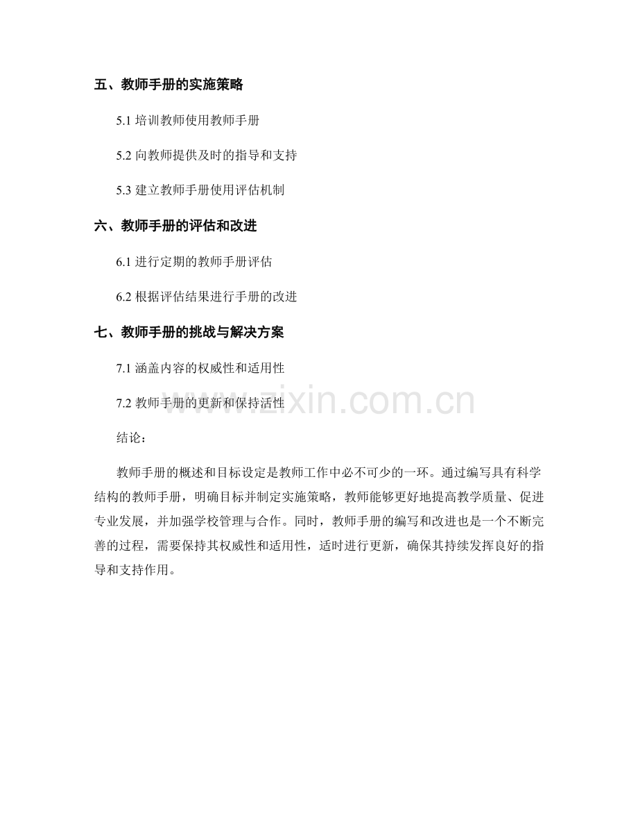 教师手册的概述和目标设定.docx_第2页