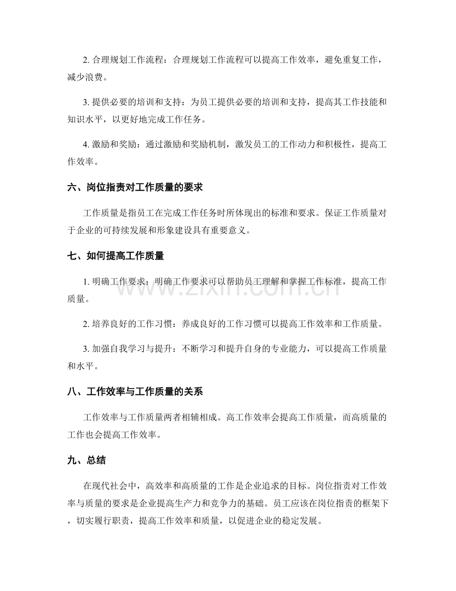 岗位职责对工作效率与质量的要求.docx_第2页