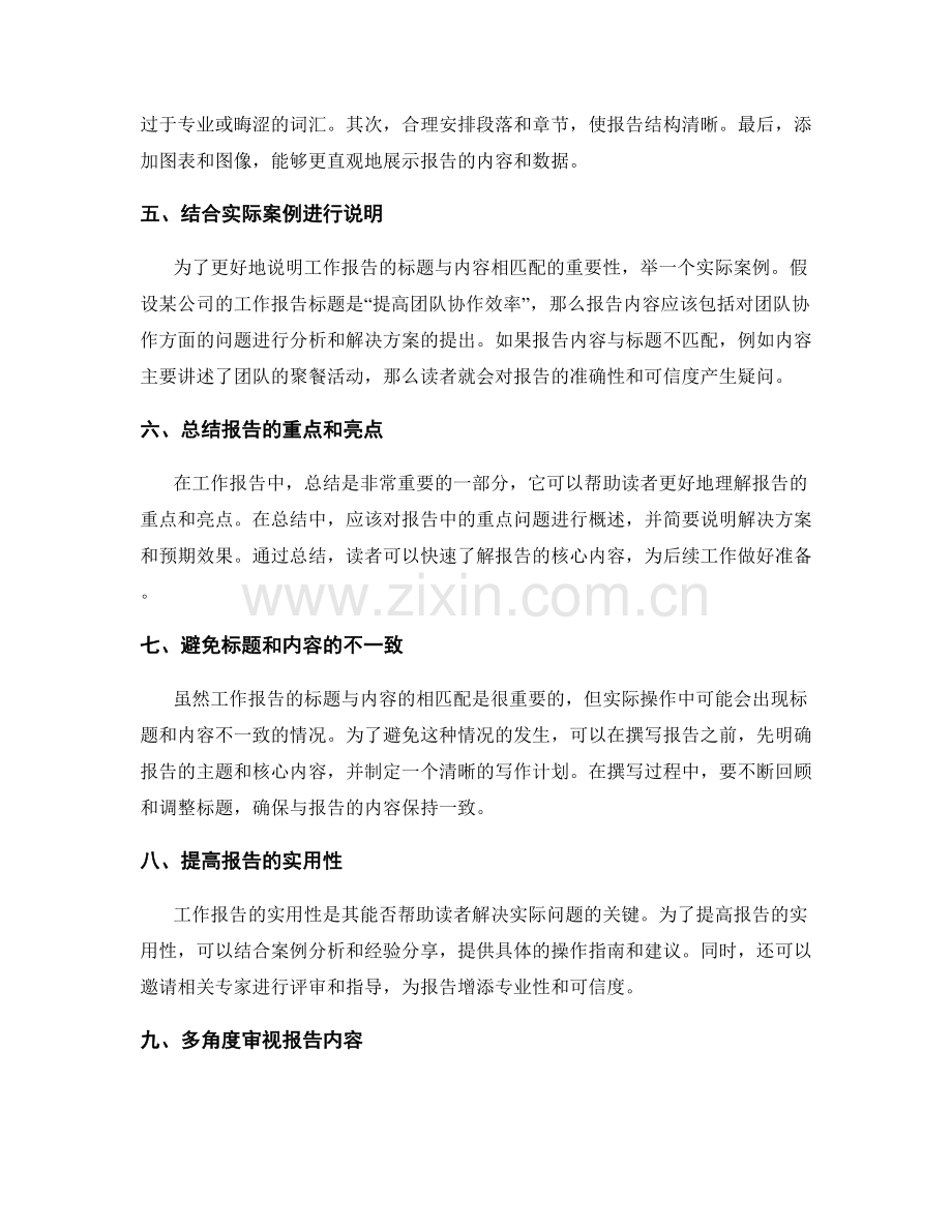 工作报告的标题与内容相匹配.docx_第2页