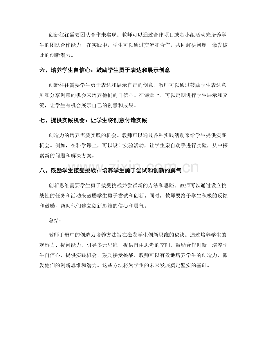 教师手册中的创造力培养方法：激发学生创新思维的秘诀.docx_第2页