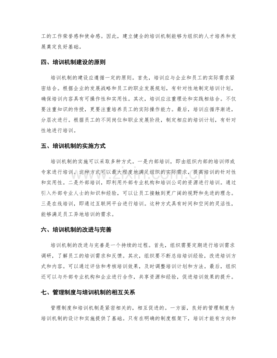 管理制度的运营与培训机制建设.docx_第2页