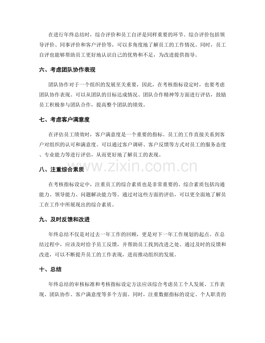 年终总结的审核标准和考核指标设定方法.docx_第2页