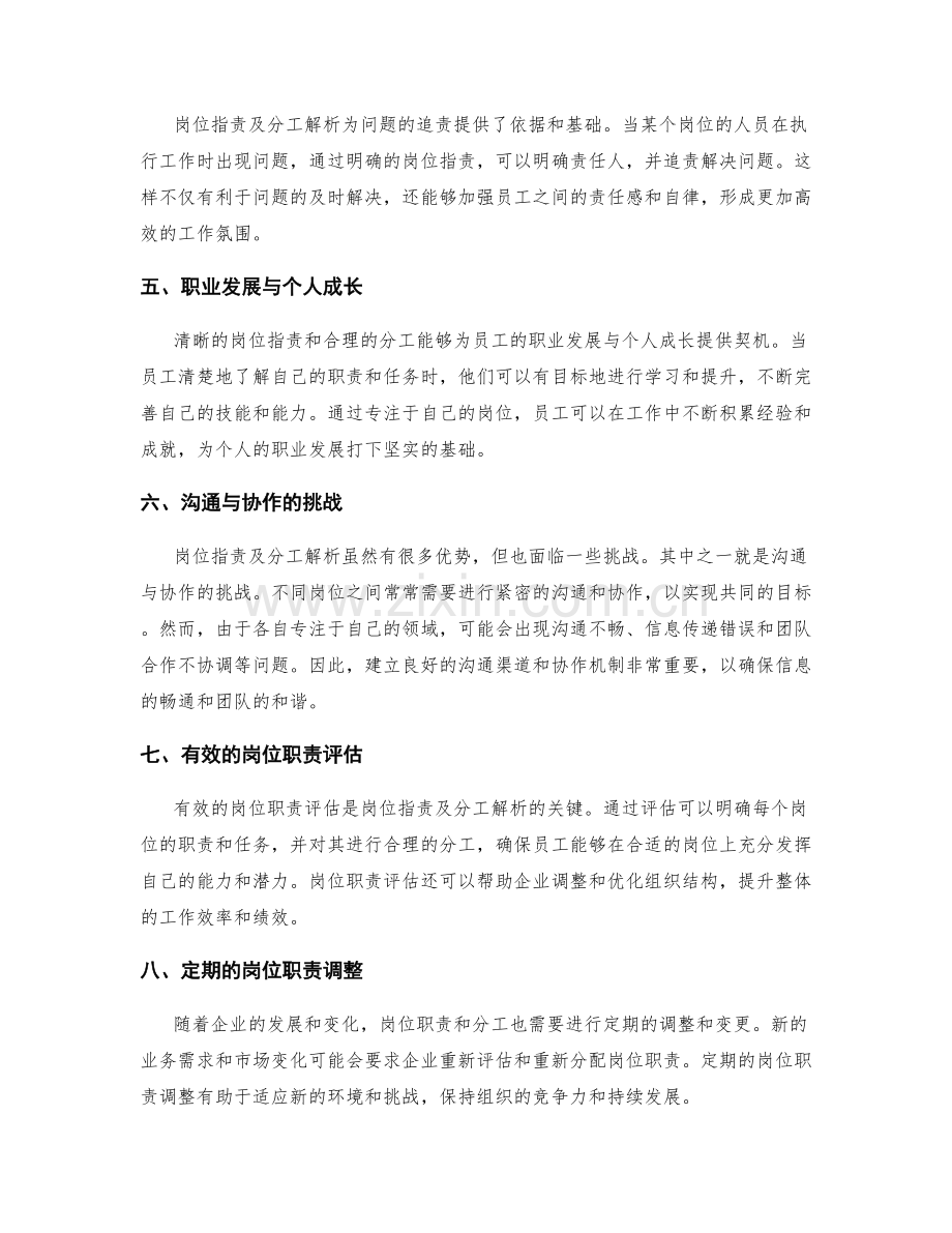 岗位职责及分工解析.docx_第2页