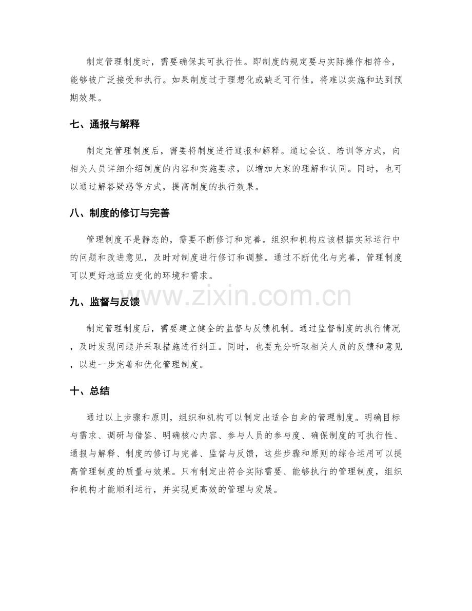 有效制定管理制度的步骤与原则.docx_第2页