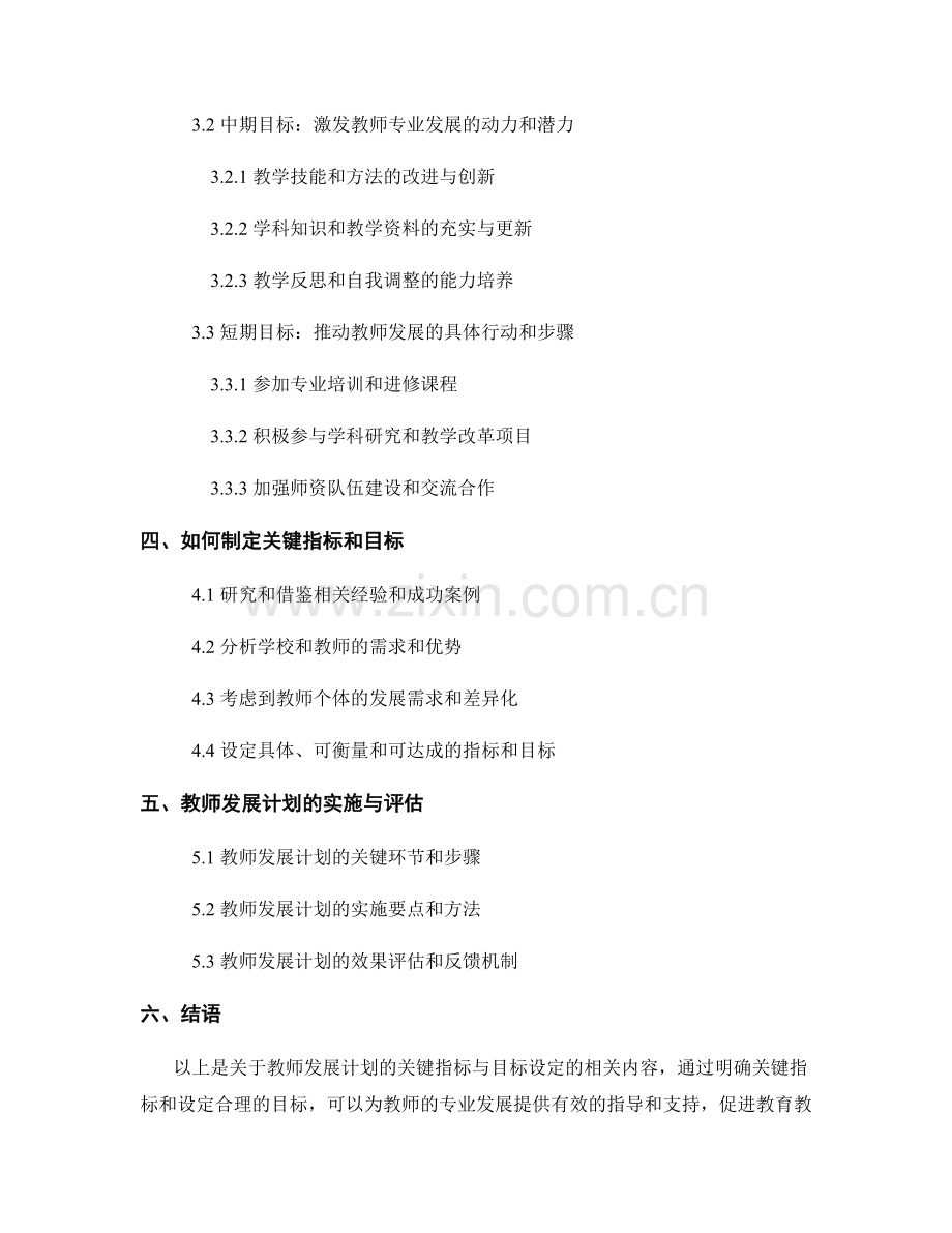 教师发展计划的关键指标与目标设定.docx_第2页