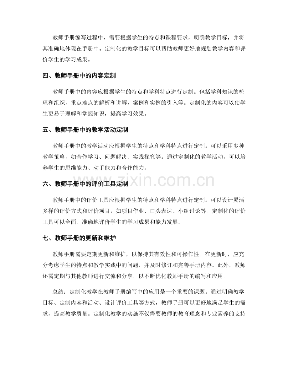 定制化教学在教师手册编写中的应用.docx_第2页