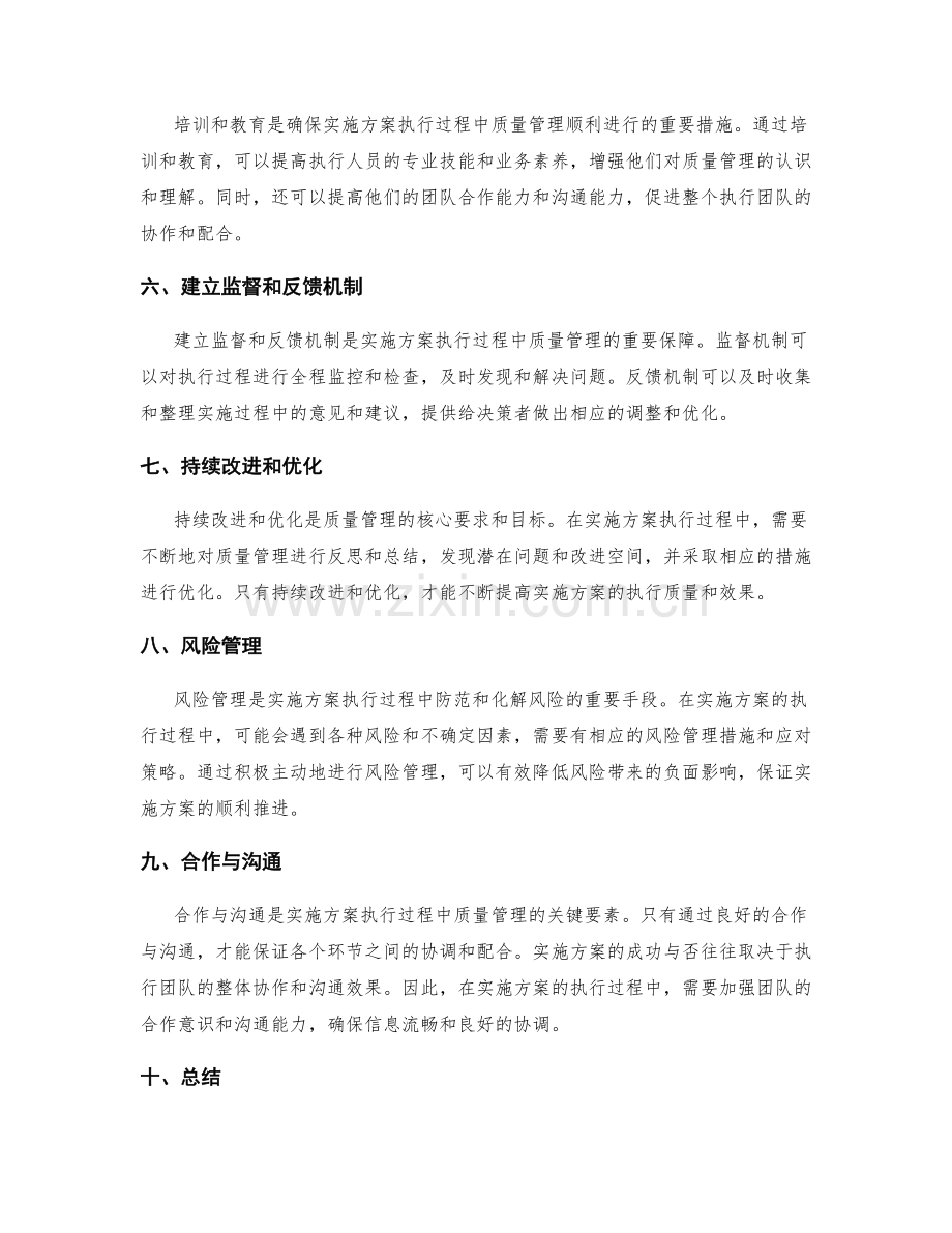 实施方案执行过程中的质量管理.docx_第2页