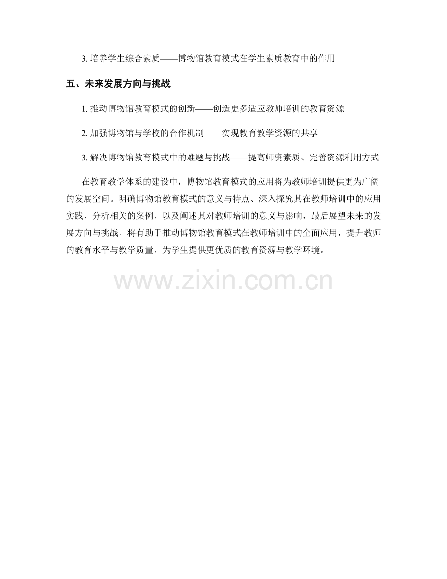 2022年教师培训中的博物馆教育模式.docx_第2页