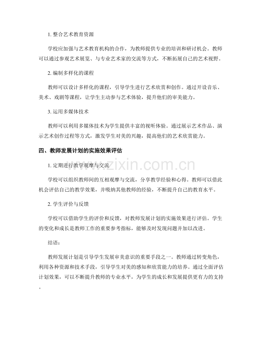 教师发展计划：引导学生发展审美意识.docx_第2页