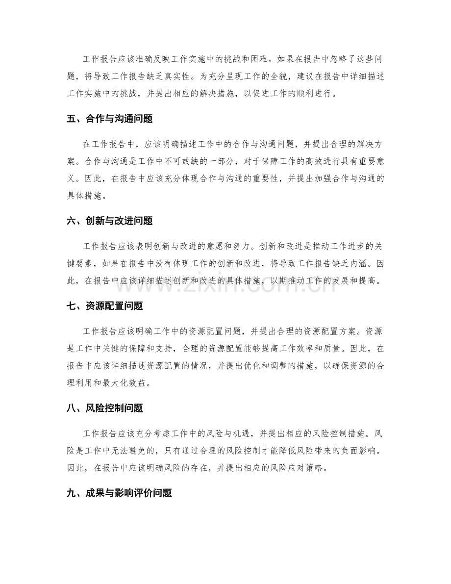 工作报告中的关键问题分析与决策建议.docx_第2页