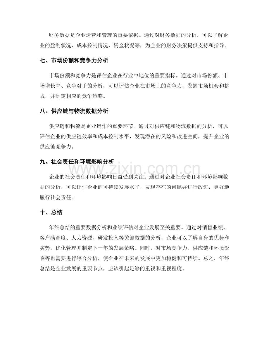 年终总结的重要数据与业绩分析.docx_第2页