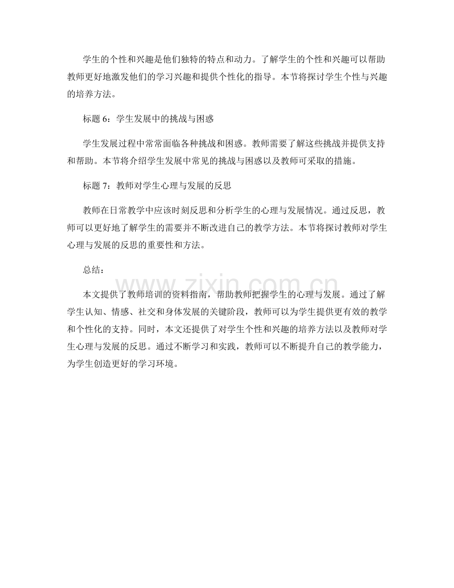 教师培训资料指南：把握学生心理与发展.docx_第2页