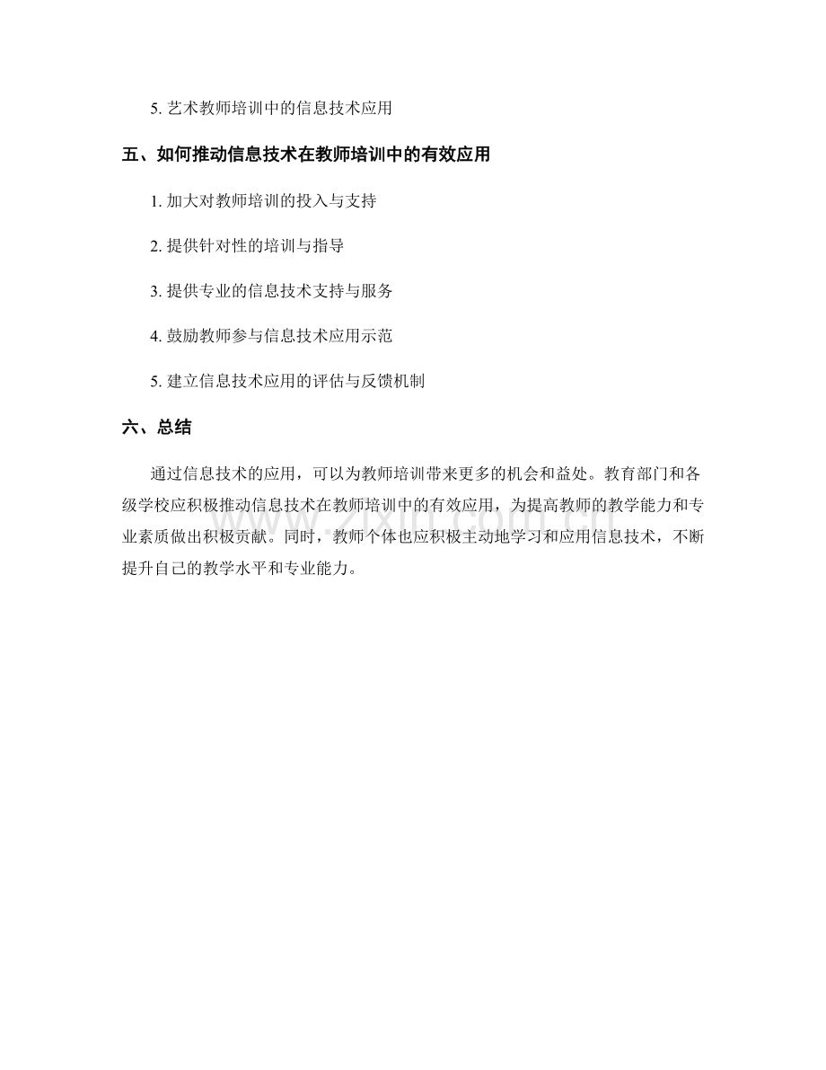 教师培训资料的信息技术应用示范.docx_第2页