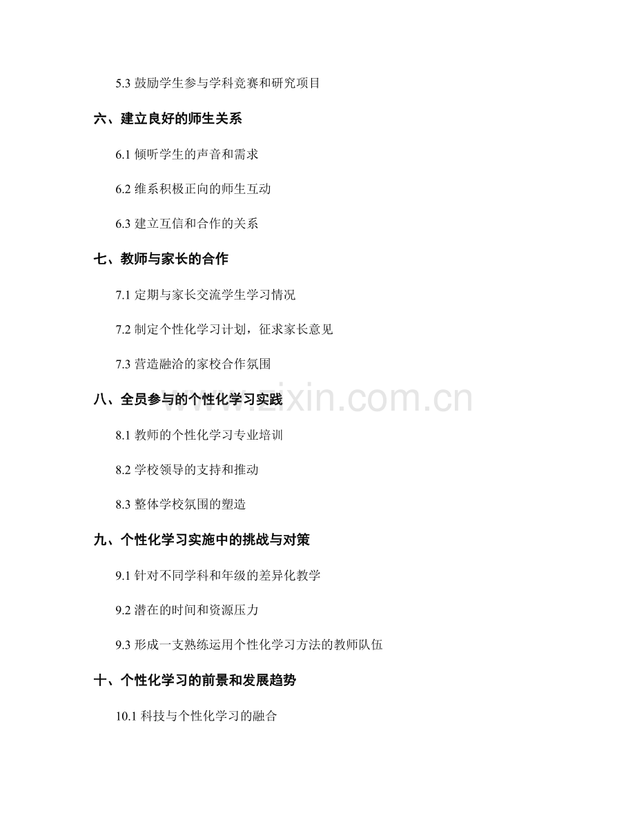 教师发展计划中的个性化学习方法.docx_第2页