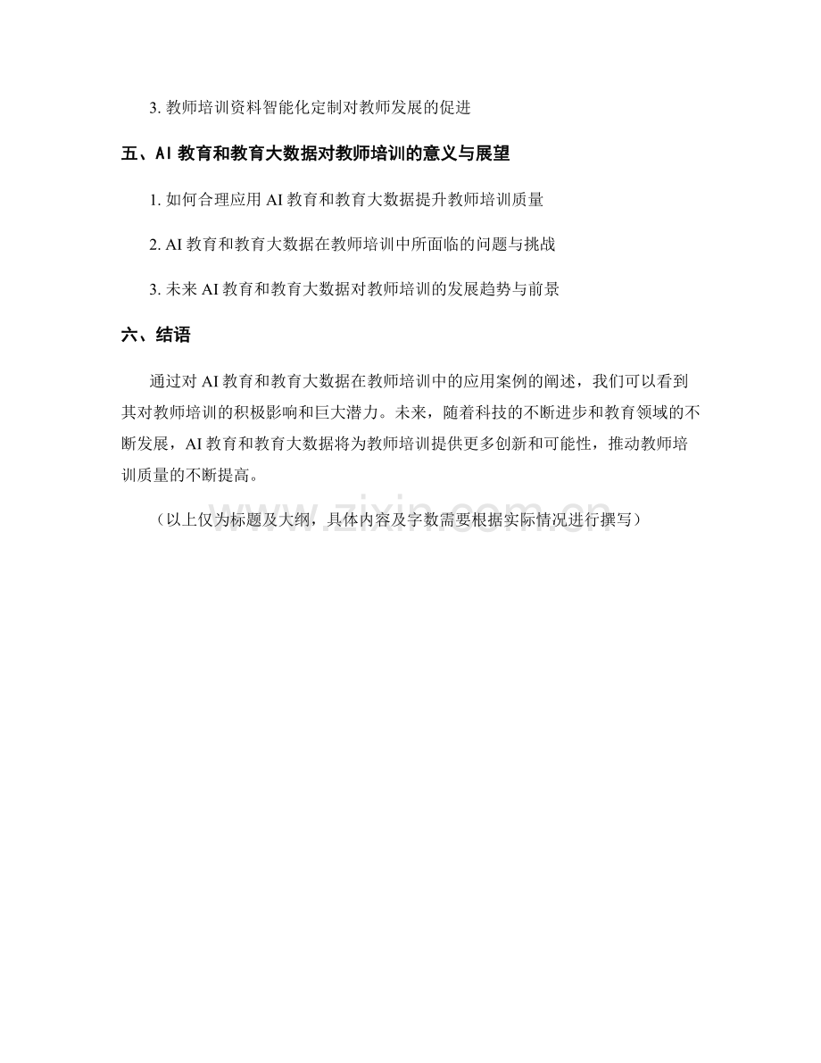 教师培训资料的AI教育与教育大数据应用案例 2022.docx_第2页