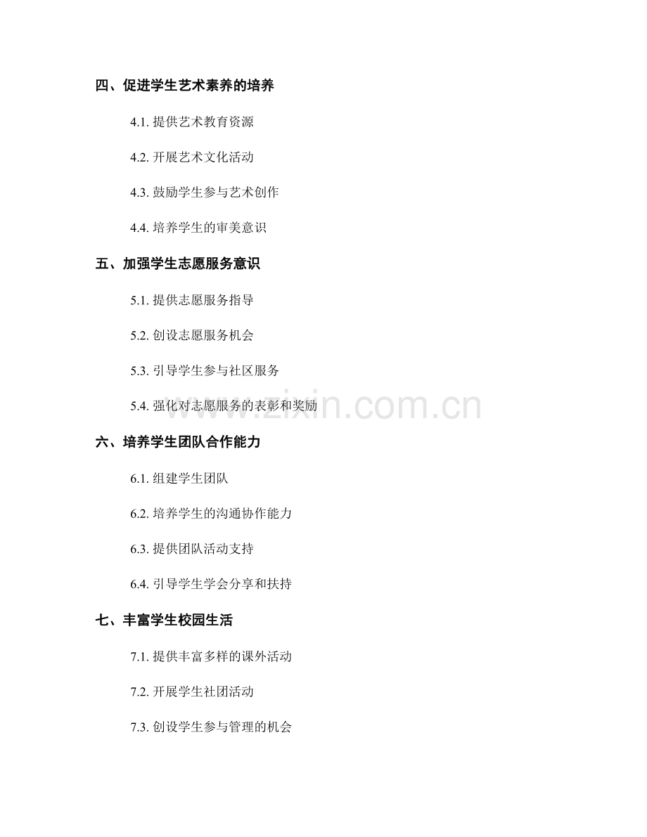 教师手册的学生发展与校园文化建设.docx_第2页