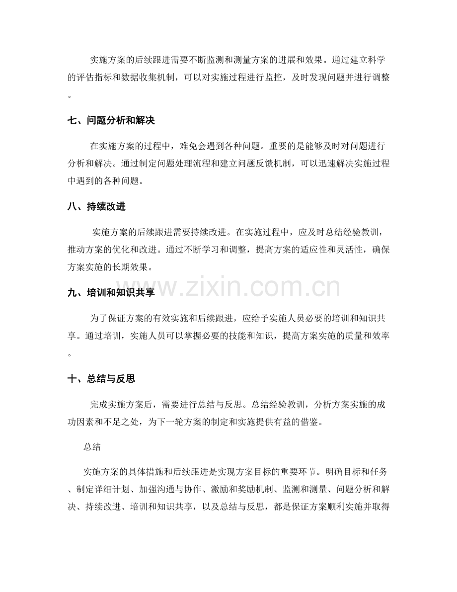 实施方案的具体措施与后续跟进.docx_第2页