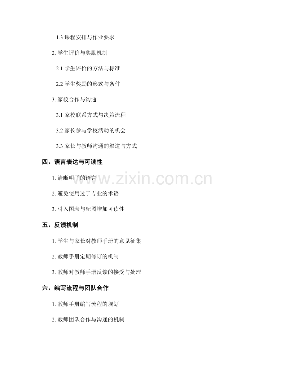 教师手册编写的关键问题：满足学生和家长的需求.docx_第2页