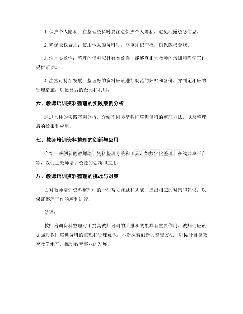 2022年教师培训资料整理方法分享.docx_第2页