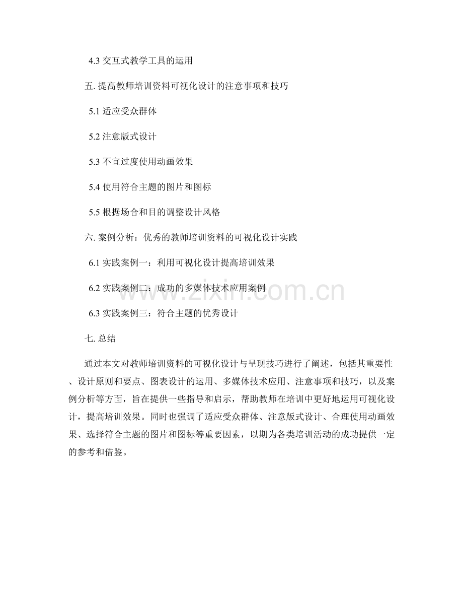 教师培训资料的可视化设计与呈现技巧.docx_第2页