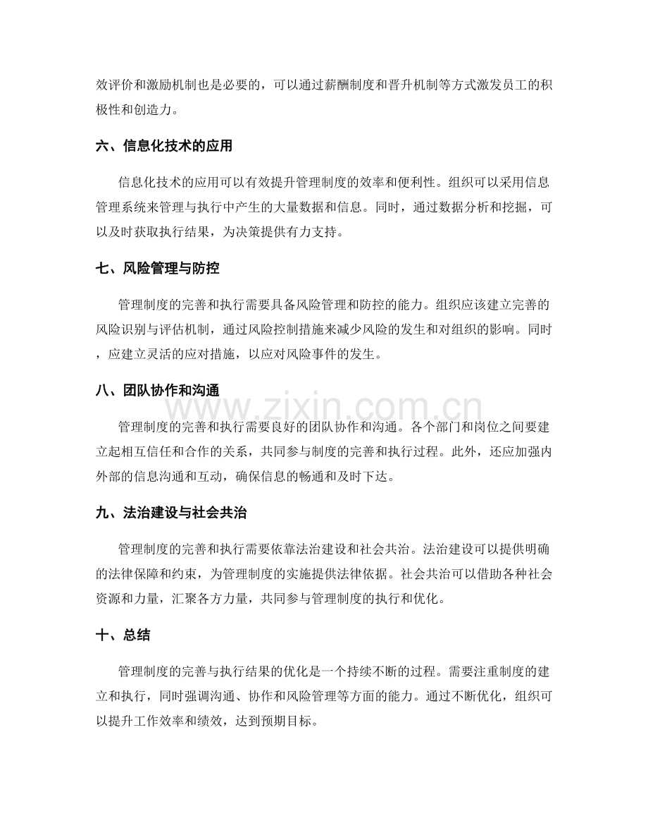 管理制度的完善与执行结果优化.docx_第2页