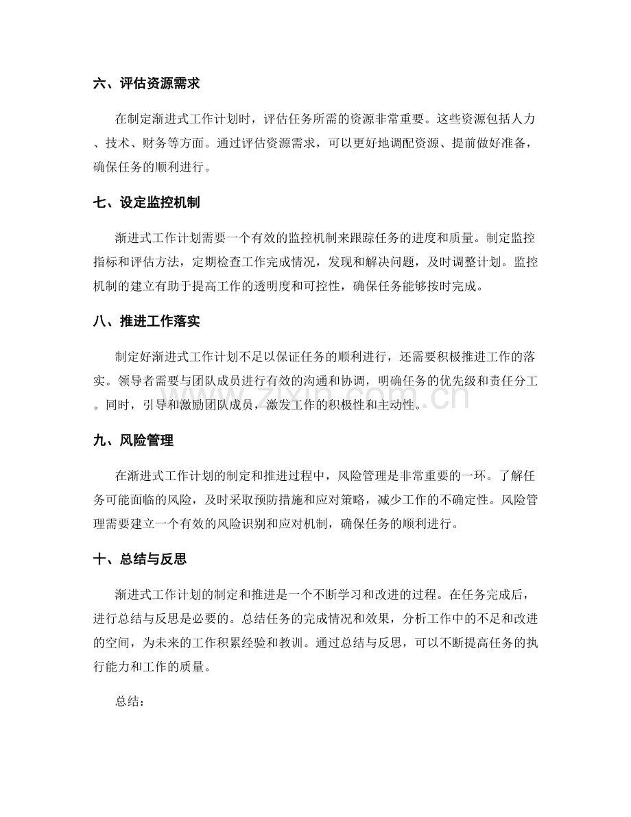 渐进式工作计划制定与推进策略.docx_第2页