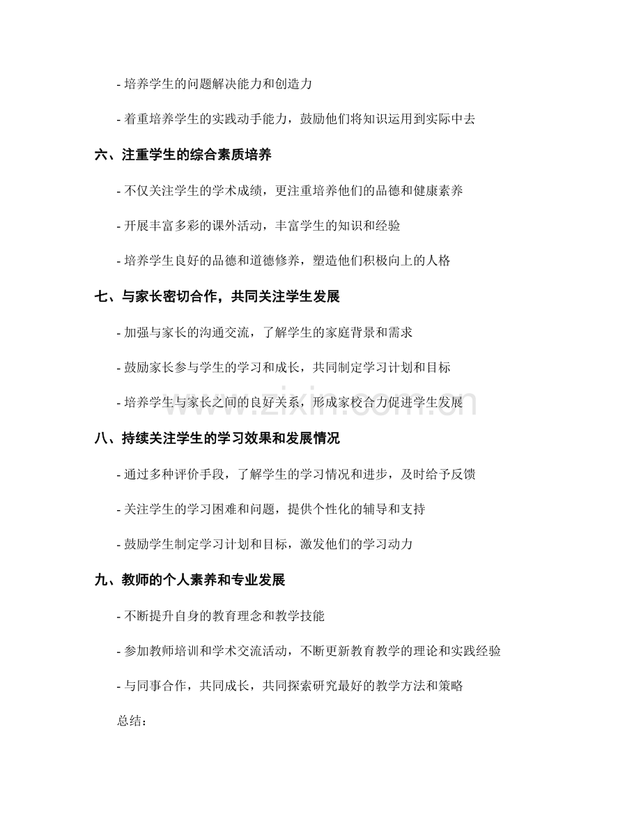 教师手册心得分享：打造积极的学习氛围.docx_第2页