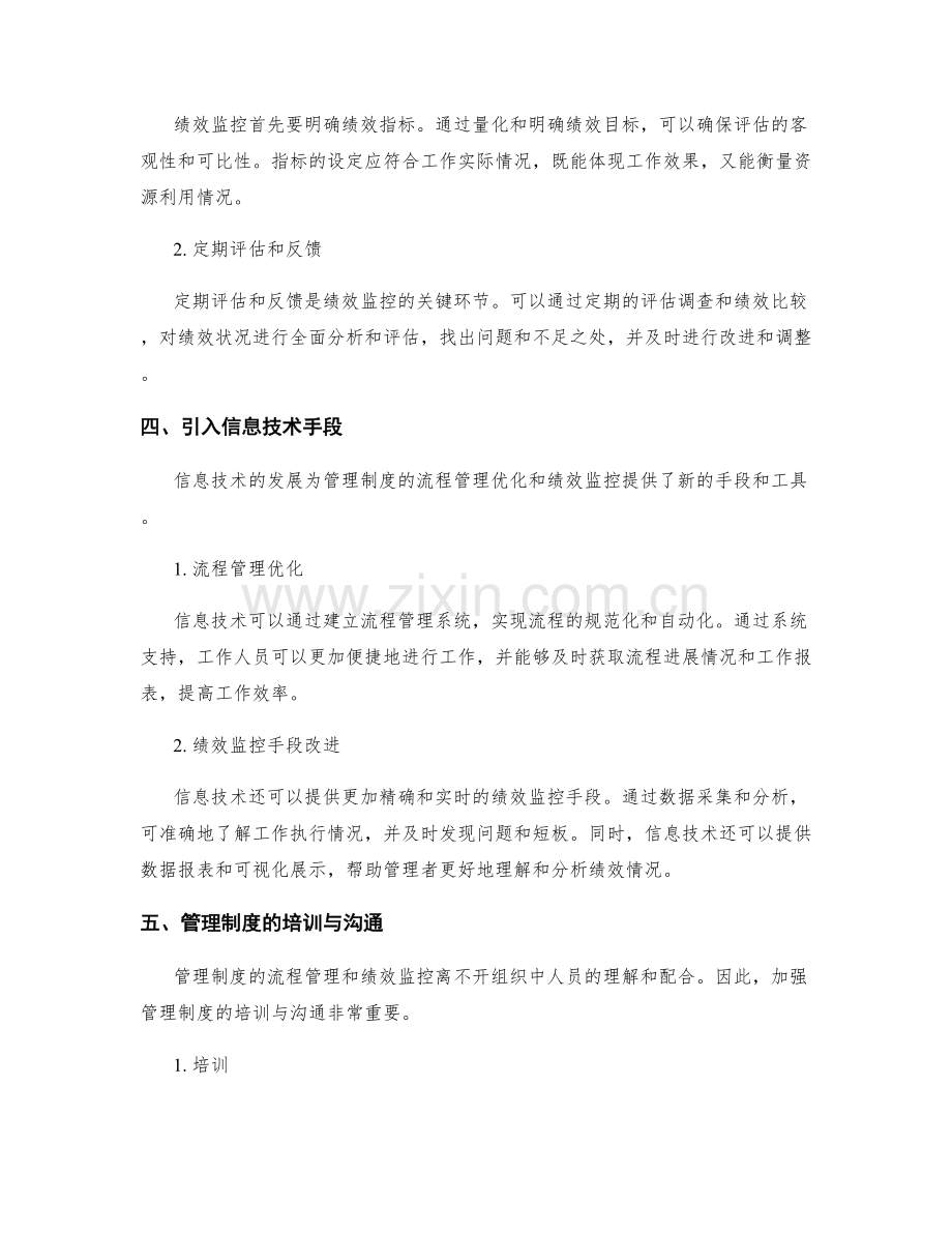 管理制度的流程管理优化与绩效监控手段改进方法.docx_第2页