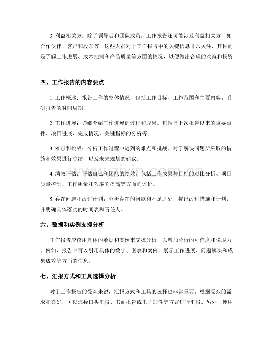 工作报告的目的和接受者分析.docx_第2页