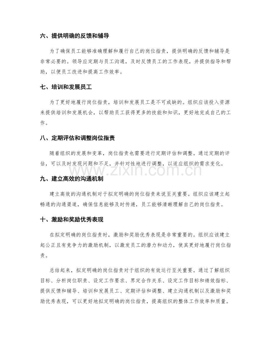 如何拟定明确的岗位职责.docx_第2页